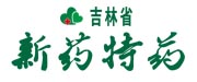 吉林省新藥特藥藥房(fáng)